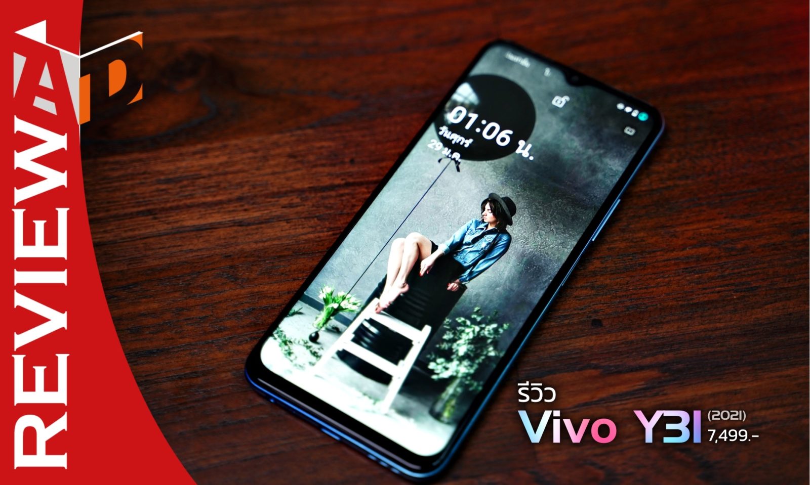 รีวิว Vivo Y31 (ปี 2021) ราคา 7,499 สเปคลงตัว กล้องหลัง 48 ล้าน สวยคมชัดเกินเบอร์ 1 Vivo Y31 2021 Review | Review | รีวิว Vivo Y31 (ปี 2021) ราคา 7,499 สเปคลงตัว กล้องหลัง 48 ล้าน สวยคมชัดเกินเบอร์