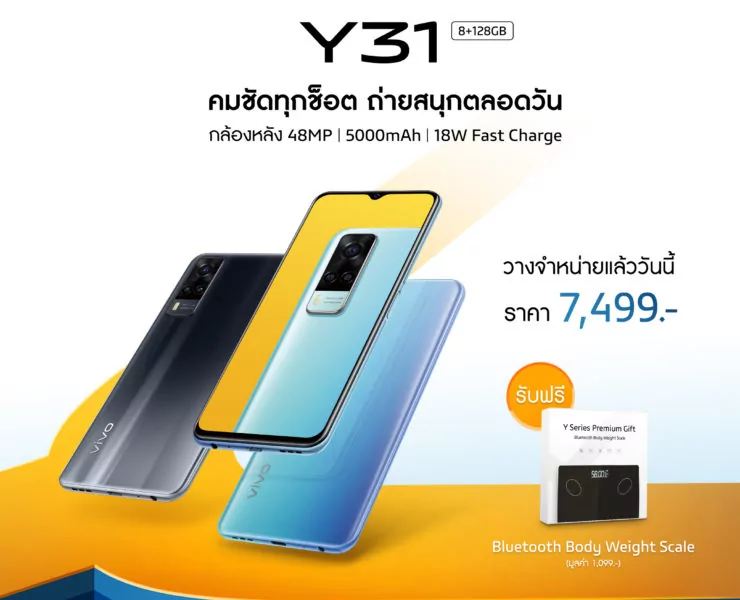 Y31 First day sale for social media | vivo Y31 | Vivo เปิดตัว Y31 สมาร์ตโฟนกล้องหลัง 48 ล้านพิกเซล ในราคาคุ้มค่า 7,499 บาท