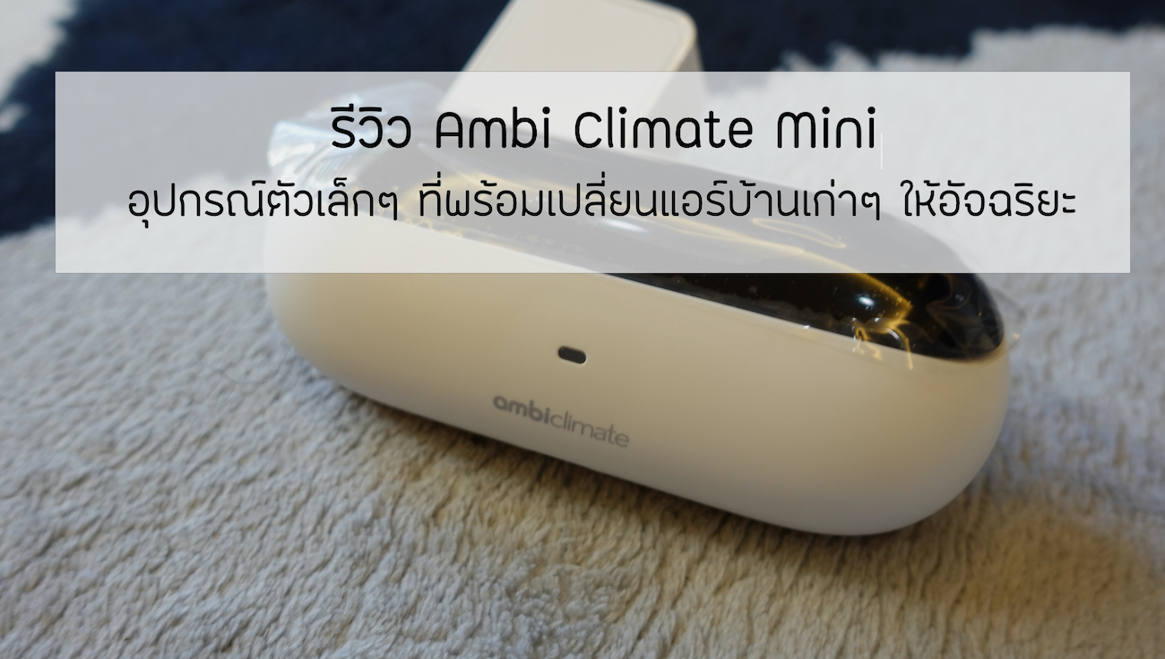 Ambi Climate Mini Review
