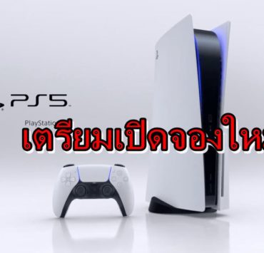 ps5 newww | PlayStation 5 | มาแล้ว โซนี่ไทย เปิดให้จอง PlayStation 5 รอบห้า ในวันที่ 21 พฤษภาคม 2021