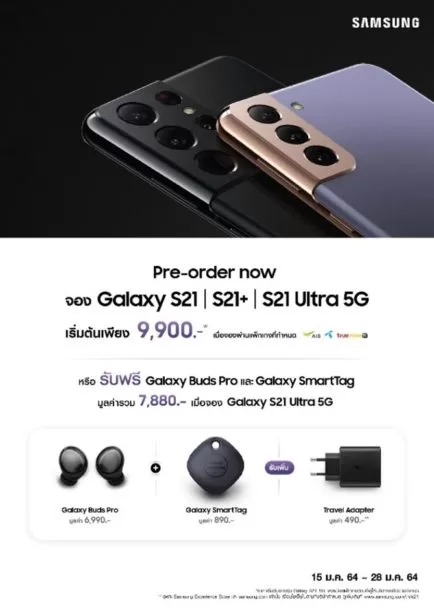 1 | Galaxy Buds Pro | เปิดราคาพร้อมโปรจอง Samsung Galaxy S21 Series 5G และหูฟังไร้สายรุ่นล่าสุด Galaxy Buds Pro