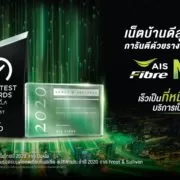 210205 Pic06 AIS FIBRE No.1 เน็ตบ้านดีสุดในไทย การันตีด้วยรางวัลระดับโลก | AIS | แพ็กเกจใหม่ AIS Fibre ล่าสุด Ookla ตอกย้ำเป็นเน็ตบ้านเร็วแรงอันดับ 1 ของไทย