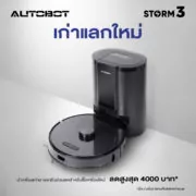 Autobot แคมเปญเก่าแลกใหม่ | AUTOBOT STORM 3 | ออโต้บอท จับมือ Shopee จัดแคมเปญฉลองเปิดตัวหุ่นยนต์ดูดฝุ่นรุ่น STORM 3จับมือ Shopee จัดแคมเปญพิเศษฉลองเปิดตัว