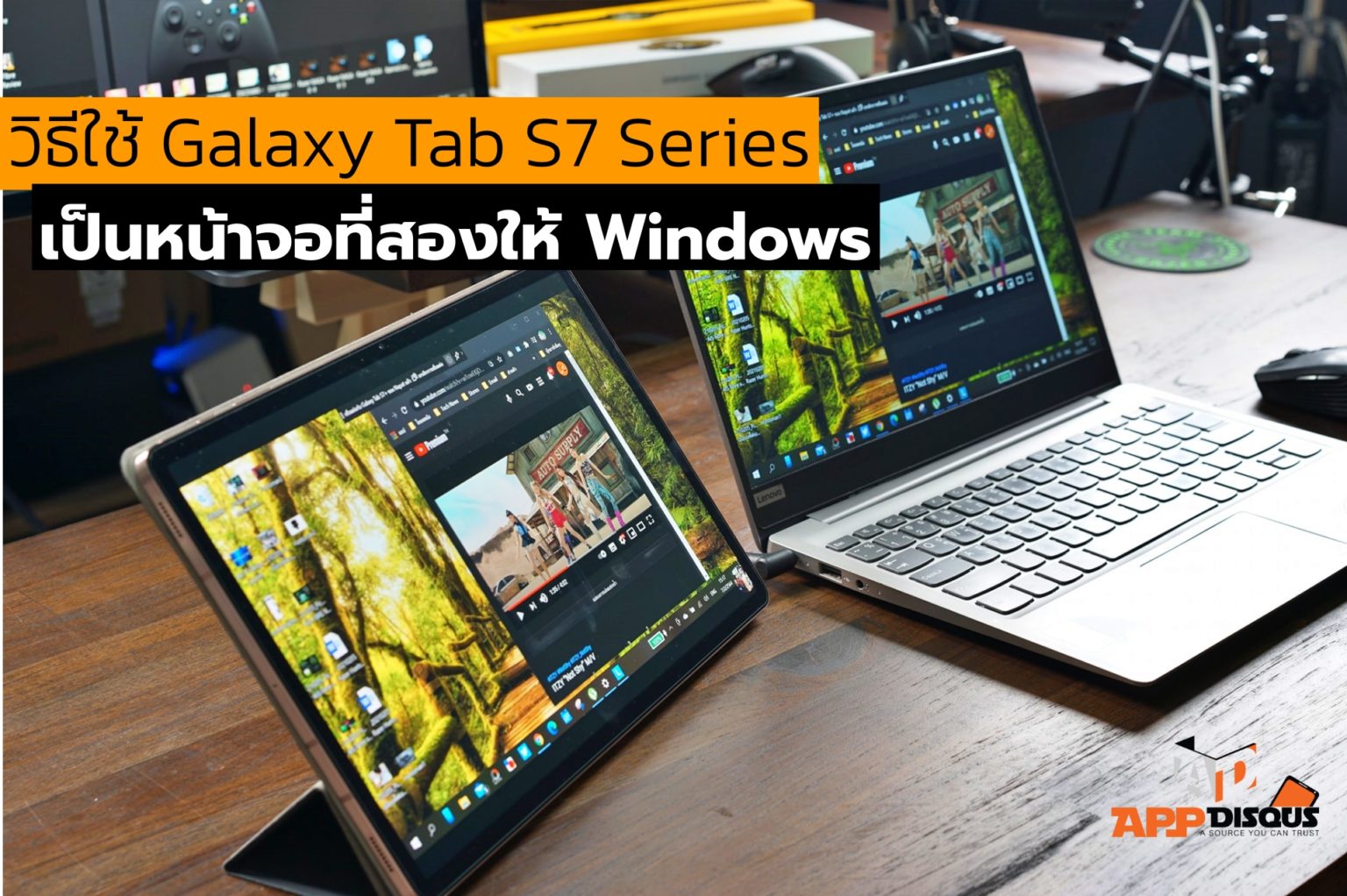 วิธีใช้ Samsung Galaxy Tab S7 Series เป็นหน้าจอที่สองให้โน๊ตบุ๊ค Windows 10 ได้ทุกรุ่นทุกยี่ห้อ