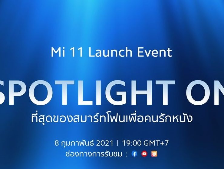 Mi 11 Global Launch 1 | Mi11 | ย้อนรอยครบ 11 ปีเสียวหมี่ พบการเปิดตัว Mi 11 อย่างเป็นทางการพร้อมกันทั่วโลก 8 ก.พ.
