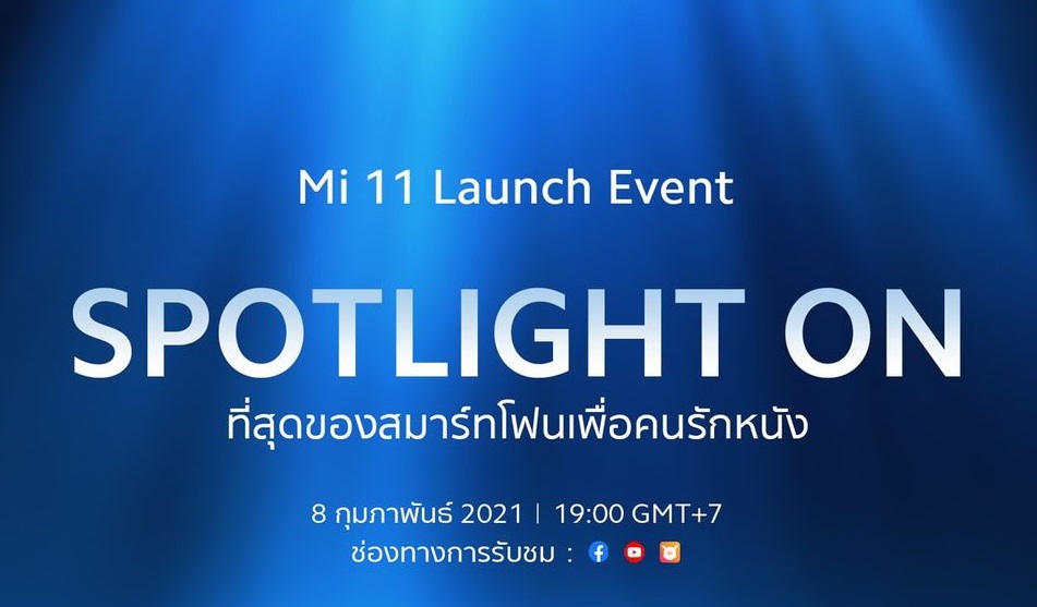 Mi 11 Global Launch 1 | Mi11 | ย้อนรอยครบ 11 ปีเสียวหมี่ พบการเปิดตัว Mi 11 อย่างเป็นทางการพร้อมกันทั่วโลก 8 ก.พ.