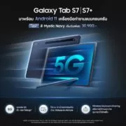TabS7 S7 Relaunch | android 11 | Samsung Mobile เปิดตัว Galaxy Tab S7/S7+ กับสีใหม่ Mystic Navy พร้อม Android 11 และ 5G