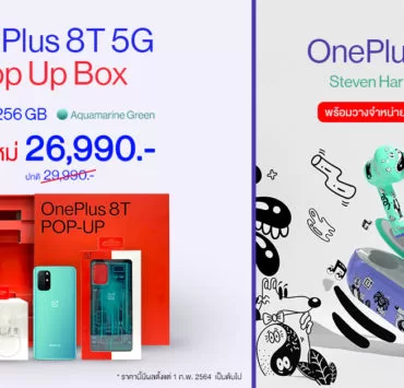 Thumbnail 8T Pop up box | Buds Z Steven Harrington Edition | สวยมาก OnePlus เปิดวางจำหน่ายหูฟัง Buds Z Steven Harrington Edition ราคา 2,490 บาท พร้อมปรับลดราคา OnePlus 8T 5G Pop Up Box เหลือเพียง 26,990 บาท