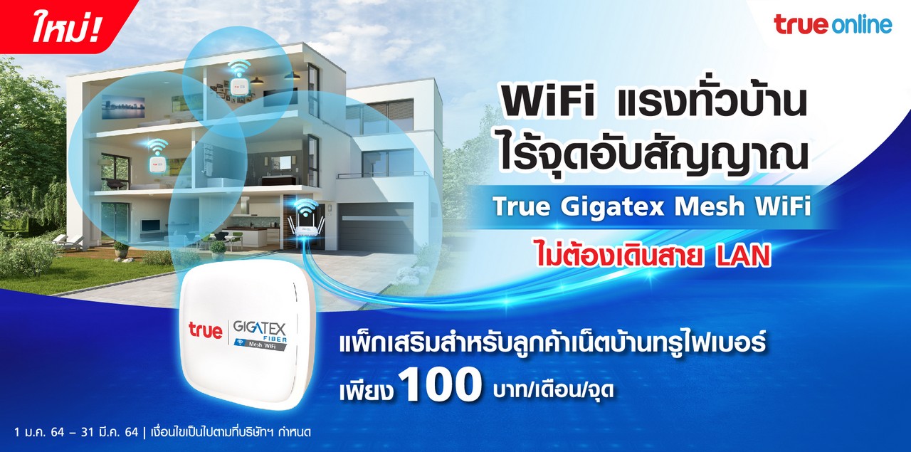 TrueGigatex Mesh Wifi | 000 Mbps | ทรูออนไลน์ ปรับเพิ่มสปีดให้ลูกค้าอัตโนมัติ พร้อมส่ง True Gigatex Smart Plus 1,000 Mbps แพ็กใหม่ ราคาเพียง 599 บาท