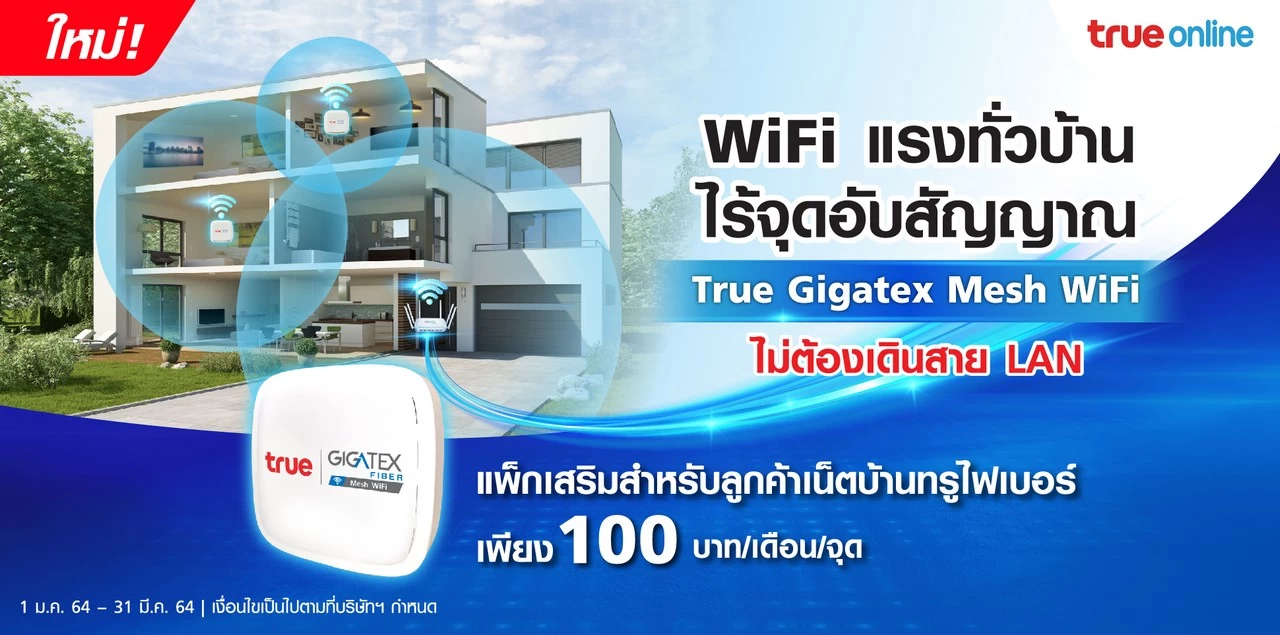 TrueGigatex Mesh Wifi | 000 Mbps | ทรูออนไลน์ ปรับเพิ่มสปีดให้ลูกค้าอัตโนมัติ พร้อมส่ง True Gigatex Smart Plus 1,000 Mbps แพ็กใหม่ ราคาเพียง 599 บาท