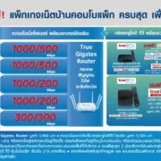 TrueGigatex Smart Plus 1 | 000 Mbps | ทรูออนไลน์ ปรับเพิ่มสปีดให้ลูกค้าอัตโนมัติ พร้อมส่ง True Gigatex Smart Plus 1,000 Mbps แพ็กใหม่ ราคาเพียง 599 บาท