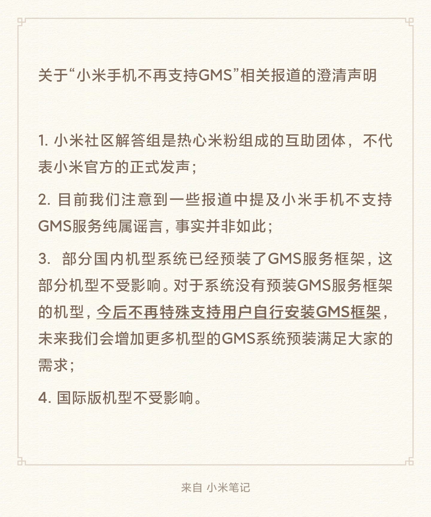 Xiaomi MIUI China ROM GMS Official Statement | Xiaomi | Xiaomi ประกาศ จะไม่มี GMS framework สำหรับสมาร์ตโฟนเวอร์ชันจีน