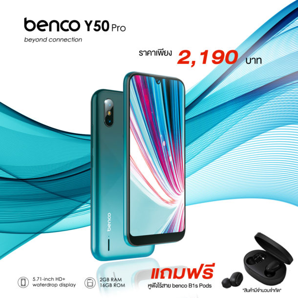 Y50pro | Benco | LAVA เปิดตัวสมาร์ทโฟน 4G ราคาเพียง 2,190 บาท พร้อมแถมหูฟังไร้สายฟรี!!