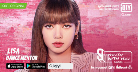 iQIYI (อ้ายฉีอี้) ชื่อแปลก ซีรีส์ วาไรตี้ดังเอาใจคนรักงานบันเทิงเอเชีย