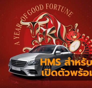 hms for car | HMS | HMS สำหรับรถยนต์จะเปิดตัวพร้อมกับ Mercedes Benz 2021