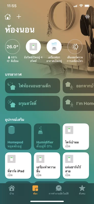 homekit bedroom | apple | เริ่มต้นกับ Homekit และระบบ Smart Home ของ Apple ง่ายๆ กับ Smart Home Guide