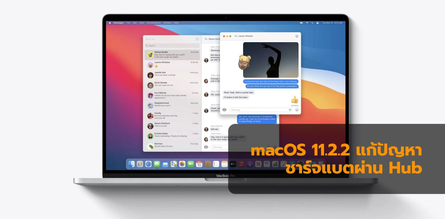 Apple ส่ง macOS Big Sur 11.2.2 ไม่ให้ชาร์จผ่านฮับที่ไม่ได้มาตรฐาน