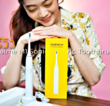 preview realme M1 Sonic Electric Toothbrush | Latest Preview | พรีวิว realme M1 Sonic Electric Toothbrush 