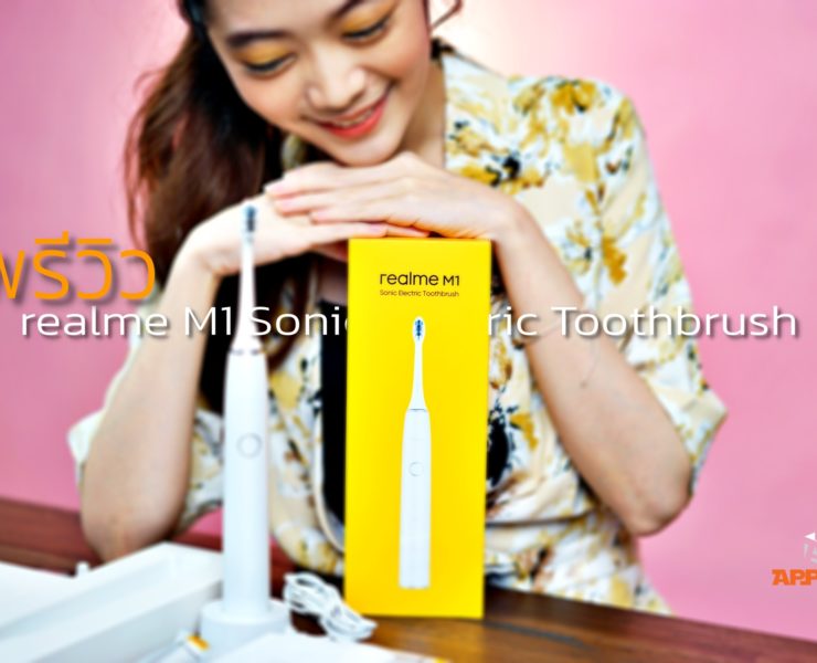 preview realme M1 Sonic Electric Toothbrush | แปรงสีฟันไฟฟ้า | พรีวิว realme M1 Sonic Electric Toothbrush 