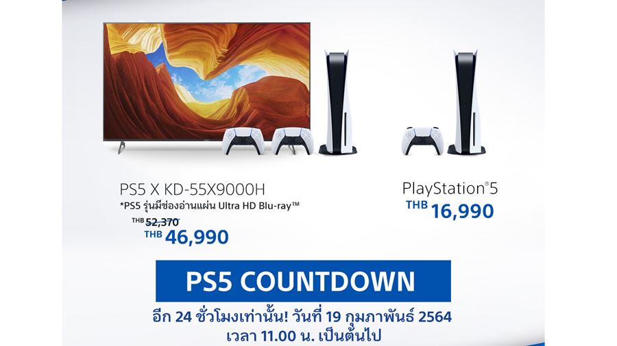 ps555 | ps5 | มาแล้ว Sony ไทย เปิดให้จอง PS5 รอบสอง 19 กพ. นี้ คนจองรอบแรกได้หมดสิทธิ