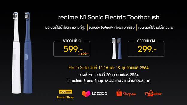 unnamed 4 1 | M1 Sonic Electric Toothbrush | รีวิว realme M1 Sonic Electric Toothbrush เพื่อช่องปากสะอาดแต่สบายมือ คุณภาพสูงราคาเบา แนะนำลองใช้กันเป็นอันแรก