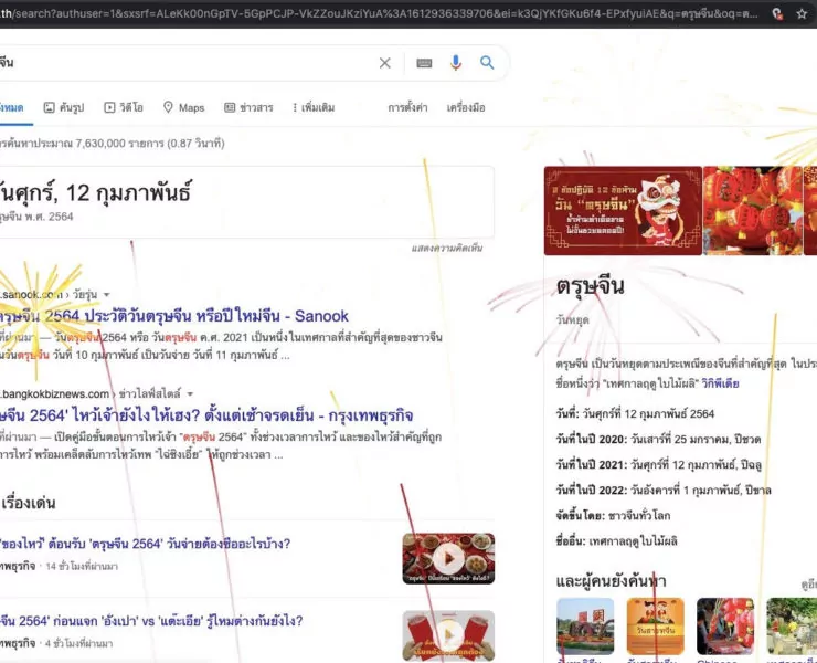 unnamed | ตรุษจีน | Google มี Easter Eggs ซ่อนอยู่บน Google Search เพียงพิมพ์คำว่า 