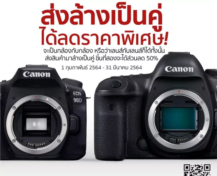 ภาพประกอบข่าว แคนนอน จัดโปร ส่งล้างเป็นคู่ พร้อมส่วนลด 50 1 | แคนนอน | แคนนอน จัดโปร 