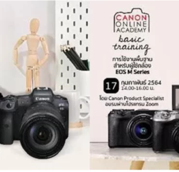 สกรีนช็อต 2021 02 03 103244 | Canon | Canon เปิดคอร์สสอนการใช้งานกล้องพื้นฐานแบบออนไลน์ ฟรี ! ผ่านระบบ Zoom ตลอดเดือนกุมภาพันธ์นี้