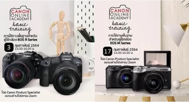 สกรีนช็อต 2021 02 03 103244 | แคนนอน | Canon เปิดคอร์สสอนการใช้งานกล้องพื้นฐานแบบออนไลน์ ฟรี ! ผ่านระบบ Zoom ตลอดเดือนกุมภาพันธ์นี้