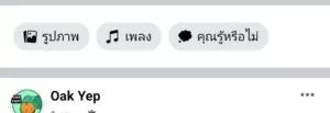 163178806 146475064039389 1204676115090143046 n | facebook | วิธีใช้ฟังก์ชั่นใหม่ นำเพลงขึ้นหน้าโปรไฟล์ facebook ของตนเองด้วยแอพเฟสบุ๊คบนมือถือ