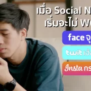 210319 Pic 01AIS กระตุกคนไทยใช้ออนไลน์ไม่ทุกข์ วันคสามสุขสากล | AIS | เอไอเอส อุ่นใจCyber” กระตุกคนไทย แนะใช้โซเชียลออนไลน์ไม่ให้ทุกข์ หยุดวิถี “Faceจุก Twitเฮ้อ Instaกรรม” ใน 
