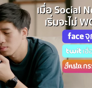 210319 Pic 01AIS กระตุกคนไทยใช้ออนไลน์ไม่ทุกข์ วันคสามสุขสากล | AIS | เอไอเอส อุ่นใจCyber” กระตุกคนไทย แนะใช้โซเชียลออนไลน์ไม่ให้ทุกข์ หยุดวิถี “Faceจุก Twitเฮ้อ Instaกรรม” ใน 