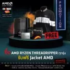 2 RE | AMD | AMD จัดโปรแรงงานคอมมาร์ท “AMD x COMMART: CRAZY OFFER” ตั้งแต่วันที่ 25 - 28 มีนาคม ศกนี้