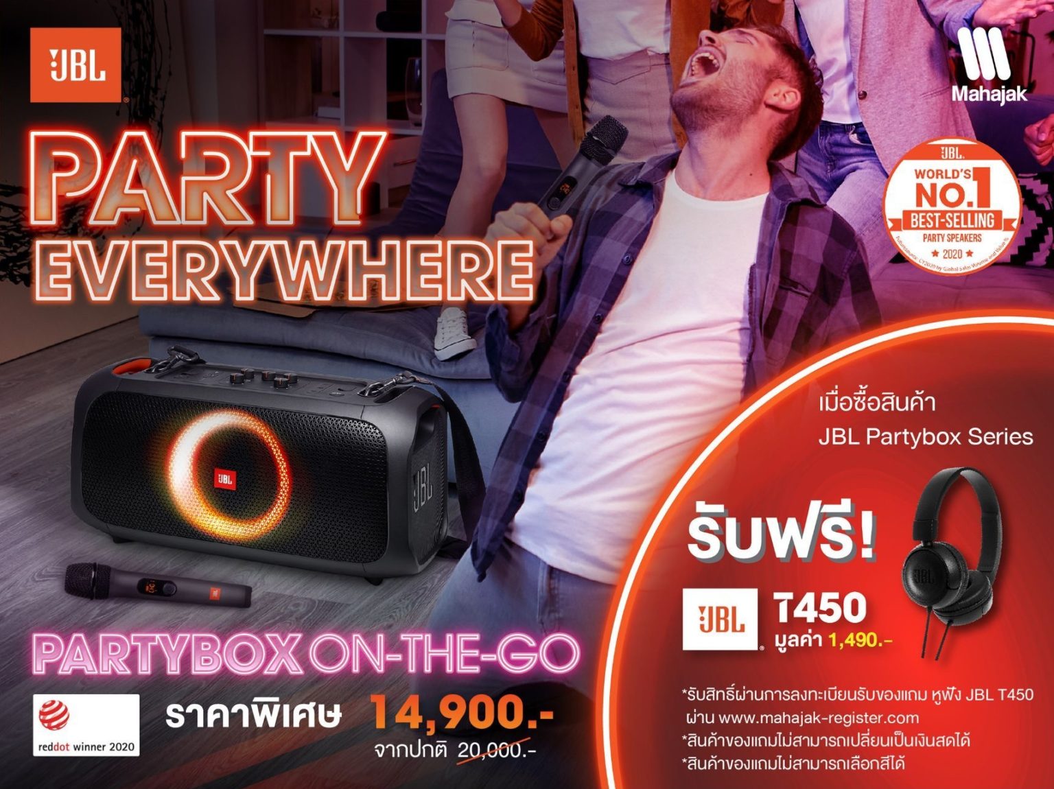 มหาจักรจัดโปรฯ ส่งท้ายเดือนนี้ JBL PARTYBOX SERIES PARTY EVERYWHERE