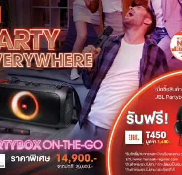 392114 1 | มหาจักรจัดโปรฯ ส่งท้ายเดือนนี้ JBL PARTYBOX SERIES PARTY EVERYWHERE
