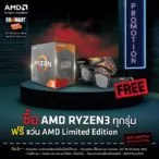 5 RE | AMD | AMD จัดโปรแรงงานคอมมาร์ท “AMD x COMMART: CRAZY OFFER” ตั้งแต่วันที่ 25 - 28 มีนาคม ศกนี้
