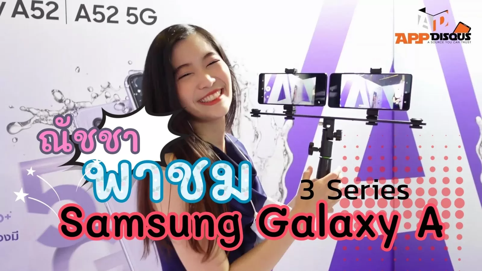 Hands-On : Samsung Galaxy A72 และ A52 5G ทดสอบใช้เครื่องจริง จากวันเปิดตัว 1 Galaxy A series Moment6 | A52 5G | Hands-On : Samsung Galaxy A72 และ A52 5G ทดสอบใช้เครื่องจริง จากวันเปิดตัว