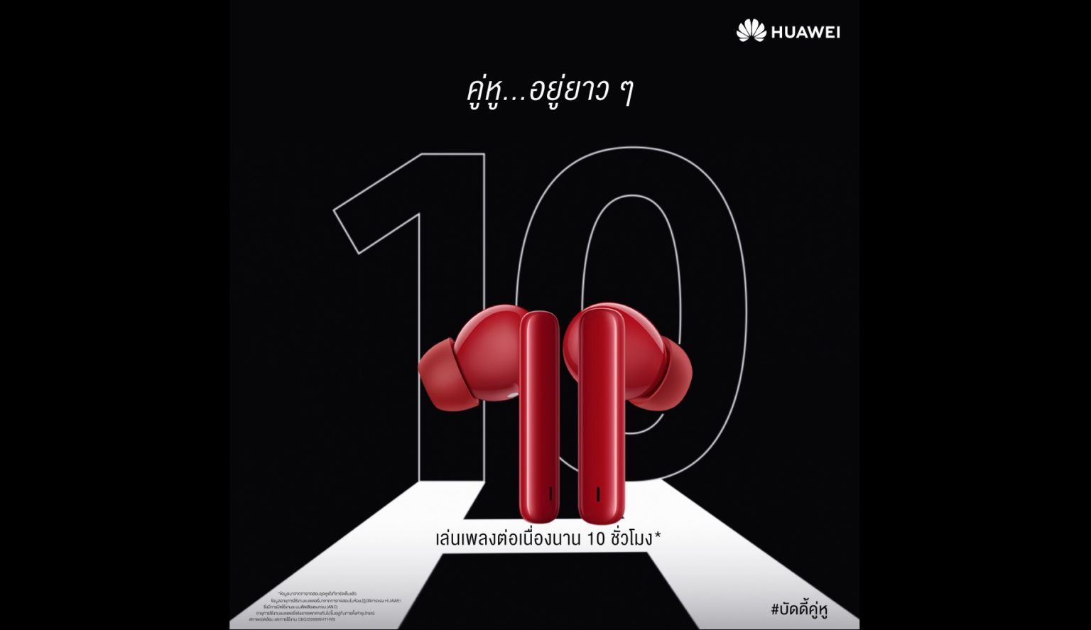 HUAWEI FreeBuds 4i “บัดดี้…คู่หู” น้องใหม่ล่าสุดจากหัวเว่ย พร้อมเปิดตัวครั้งแรกในไทย 24 มีนาคมนี้!
