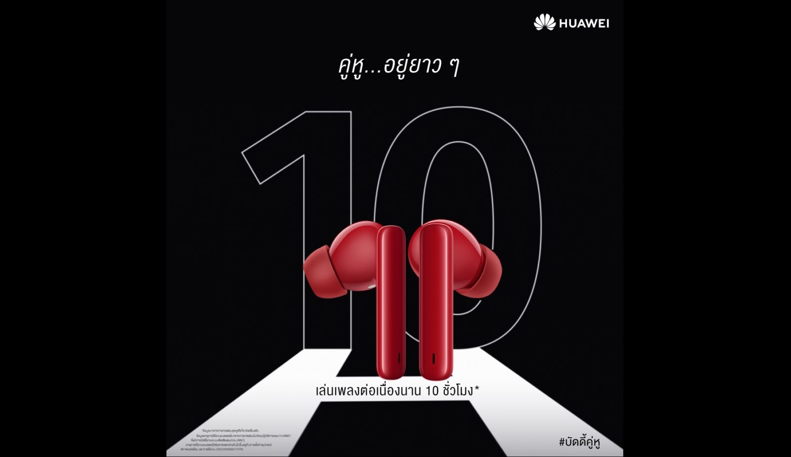 HUAWEI FreeBuds 4i “บัดดี้...คู่หู” น้องใหม่ล่าสุดจากหัวเว่ย พร้อมเปิดตัวครั้งแรกในไทย 24 มีนาคมนี้! 1 HUAWEI FreeBuds 4i Teaser 3 1 | FreeBuds 4i | HUAWEI FreeBuds 4i “บัดดี้...คู่หู” น้องใหม่ล่าสุดจากหัวเว่ย พร้อมเปิดตัวครั้งแรกในไทย 24 มีนาคมนี้!