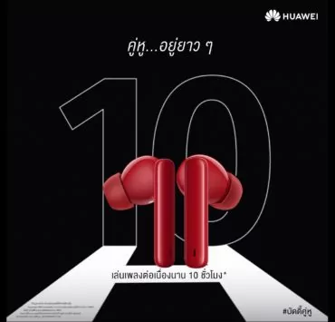 HUAWEI FreeBuds 4i Teaser 3 1 | FreeBuds 4i | HUAWEI FreeBuds 4i “บัดดี้...คู่หู” น้องใหม่ล่าสุดจากหัวเว่ย พร้อมเปิดตัวครั้งแรกในไทย 24 มีนาคมนี้!