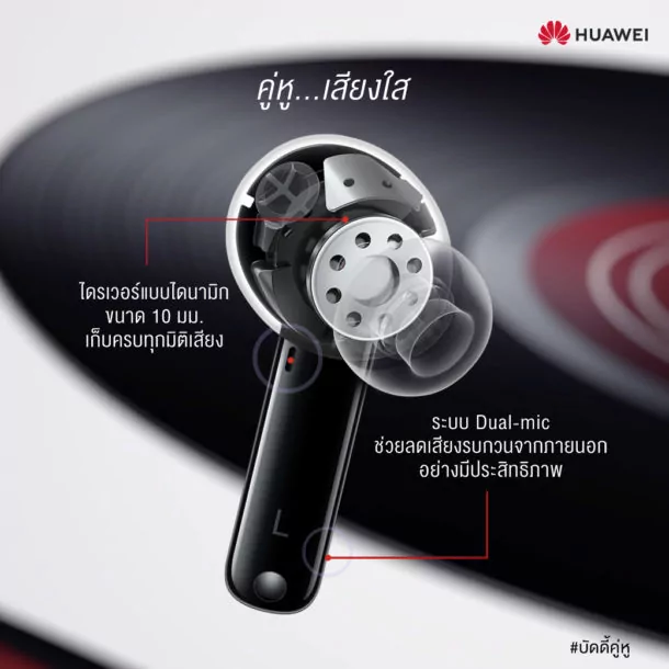 HUAWEI FreeBuds 4i Teaser 4 1 | HUAWEI FreeBuds 4i | รีวิวหูฟัง HUAWEI FreeBuds 4i ตัดเสียงเงียบ เบสหนักสะใจ ในราคาโครตคุ้ม