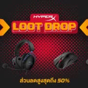 HyperX Loot Drop Banner | HyperX | HyperX จัดโปรโมชันพิเศษเพื่อลูกค้าคนพิเศษ กับแคมเปญ HyperX Loot Drop