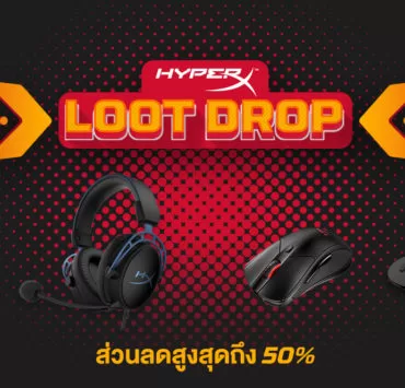 HyperX Loot Drop Banner | HyperX | HyperX จัดโปรโมชันพิเศษเพื่อลูกค้าคนพิเศษ กับแคมเปญ HyperX Loot Drop