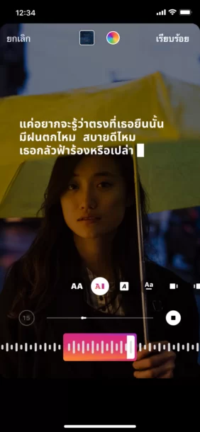 IG Stories Lyric Sticker Editor | Instagram Reels | Instagram Reels!! คืออะไร เปิดตัวในไทยพร้อมฟีเจอร์ใส่เพลงเต็มรูปแบบ