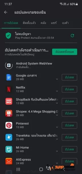 Line error 012 | Line | วิธีแก้ไข Line ใช้งานไม่ได้