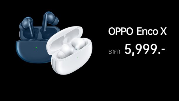 OPPO Find X3 Pro 5G 11 | Dynaudio | รีวิว OPPO Enco X หูฟังแฟล็กชิพไร้สาย TWS ตัดเสียงเงียบ จูนเสียงโดย Dynaudio