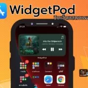 Orange | apple | แนะนำแอป 'WidgetPod' แอป iOS ใหม่ นำเสนอวิดเจ็ตแสดงเพลงที่กำลังเล่นสำหรับ Apple Music และ Spotify
