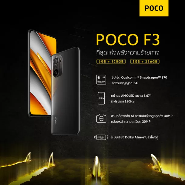 POCO F3 | Poco | POCO F3 และ POCO X3 Pro สมาร์ทโฟนสเปคเทพวางจำหน่ายในไทยแล้ว ราคาเริ่มต้นสุดถูก เพียง 6,999 บาท!