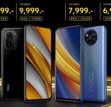 POCO F3 POCO X3 Pro 1 | Poco | POCO F3 และ POCO X3 Pro สมาร์ทโฟนสเปคเทพวางจำหน่ายในไทยแล้ว ราคาเริ่มต้นสุดถูก เพียง 6,999 บาท!