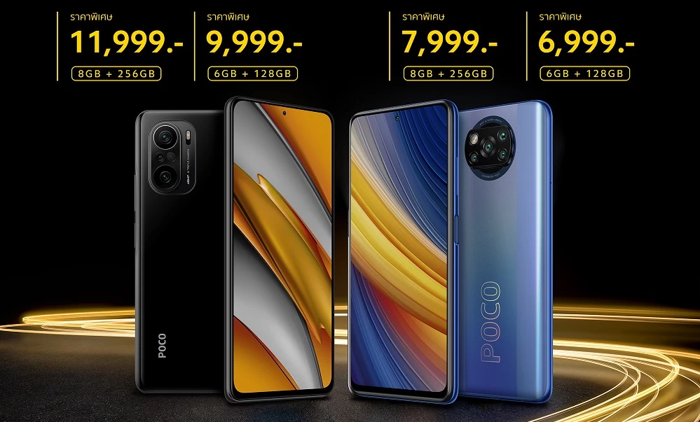 POCO F3 และ POCO X3 Pro สมาร์ทโฟนสเปคเทพวางจำหน่ายในไทยแล้ว ราคาเริ่มต้นสุดถูก เพียง 6,999 บาท! 1 POCO F3 POCO X3 Pro 1 | Poco | POCO F3 และ POCO X3 Pro สมาร์ทโฟนสเปคเทพวางจำหน่ายในไทยแล้ว ราคาเริ่มต้นสุดถูก เพียง 6,999 บาท!